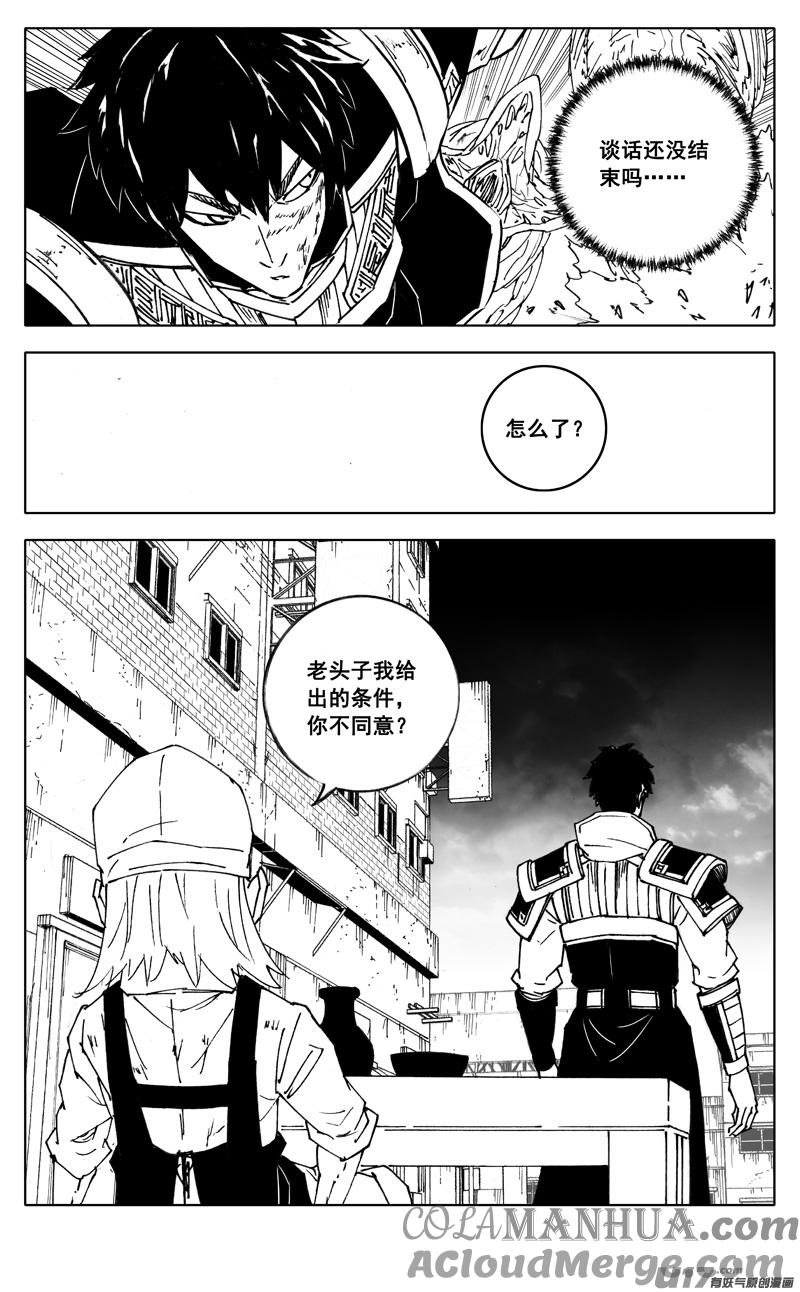 《镇魂街》二八八 交易 第15页