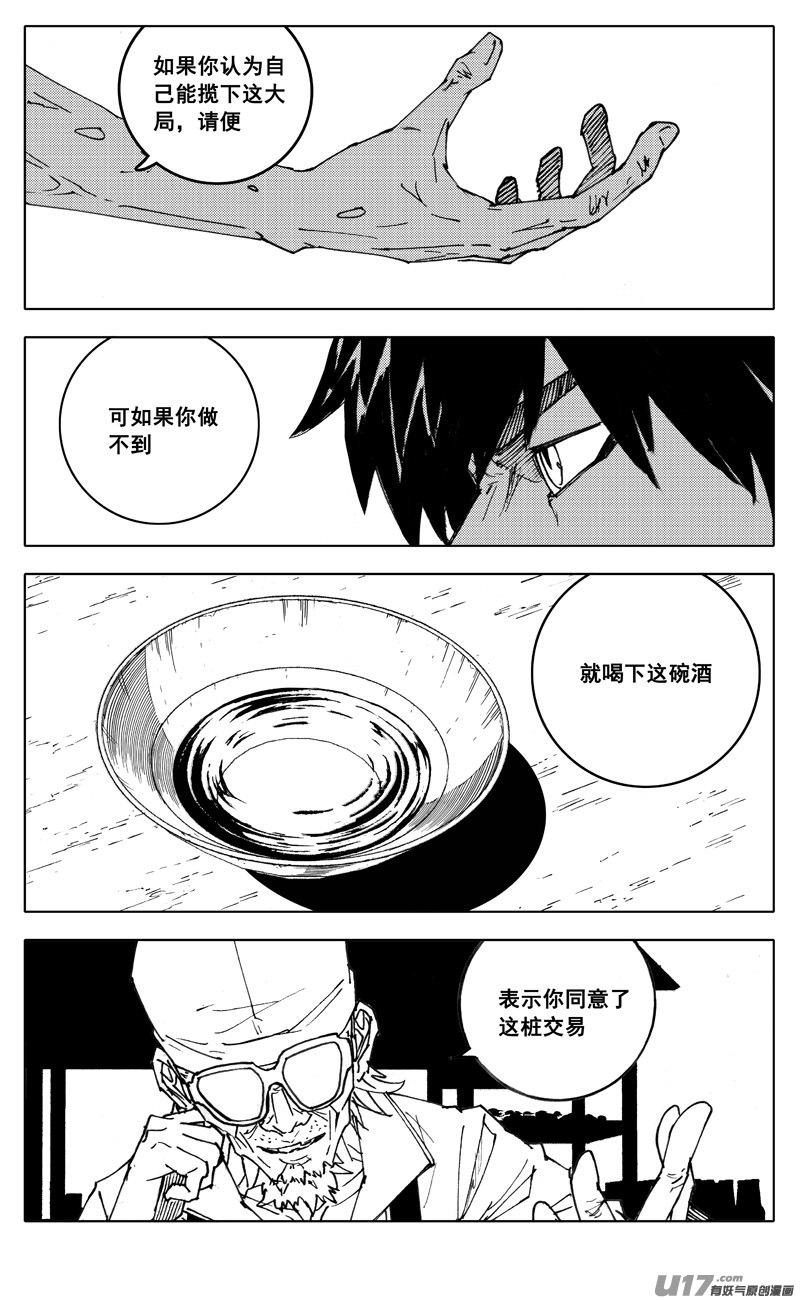 《镇魂街》二八八 交易 第12页