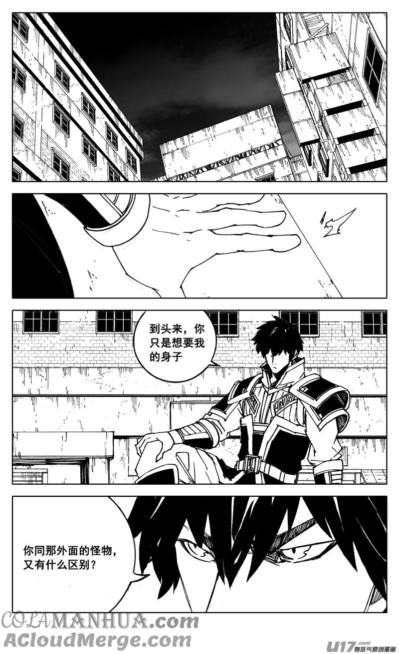 《镇魂街》二八八 交易 第9页