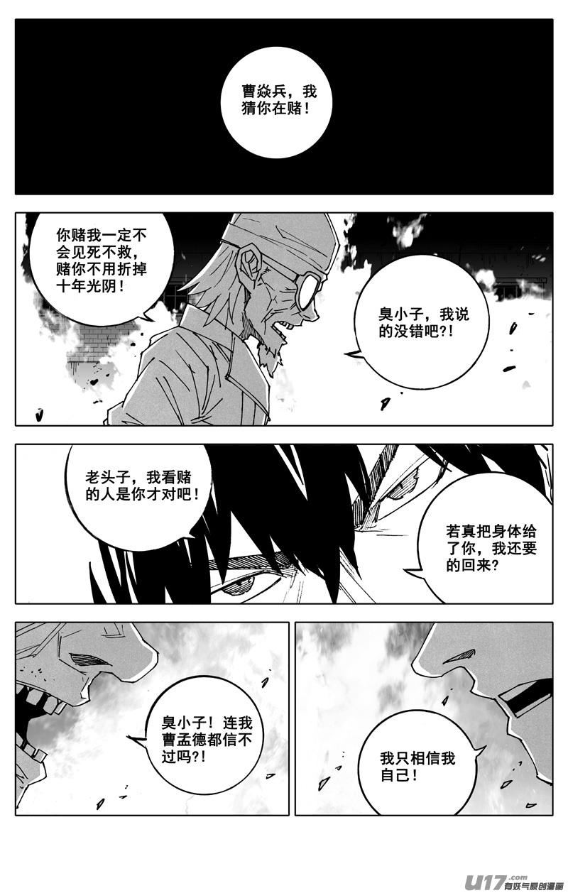《镇魂街》二八八 交易 第22页