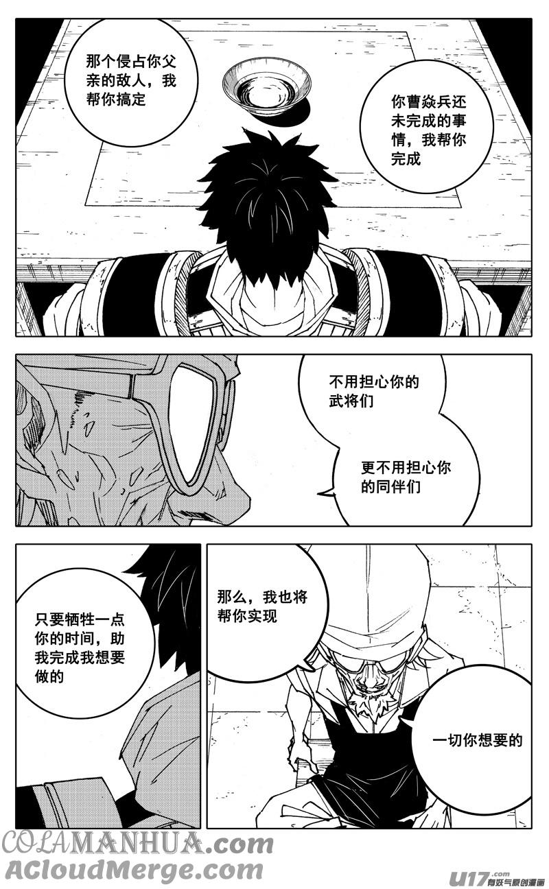 《镇魂街》二八八 交易 第13页