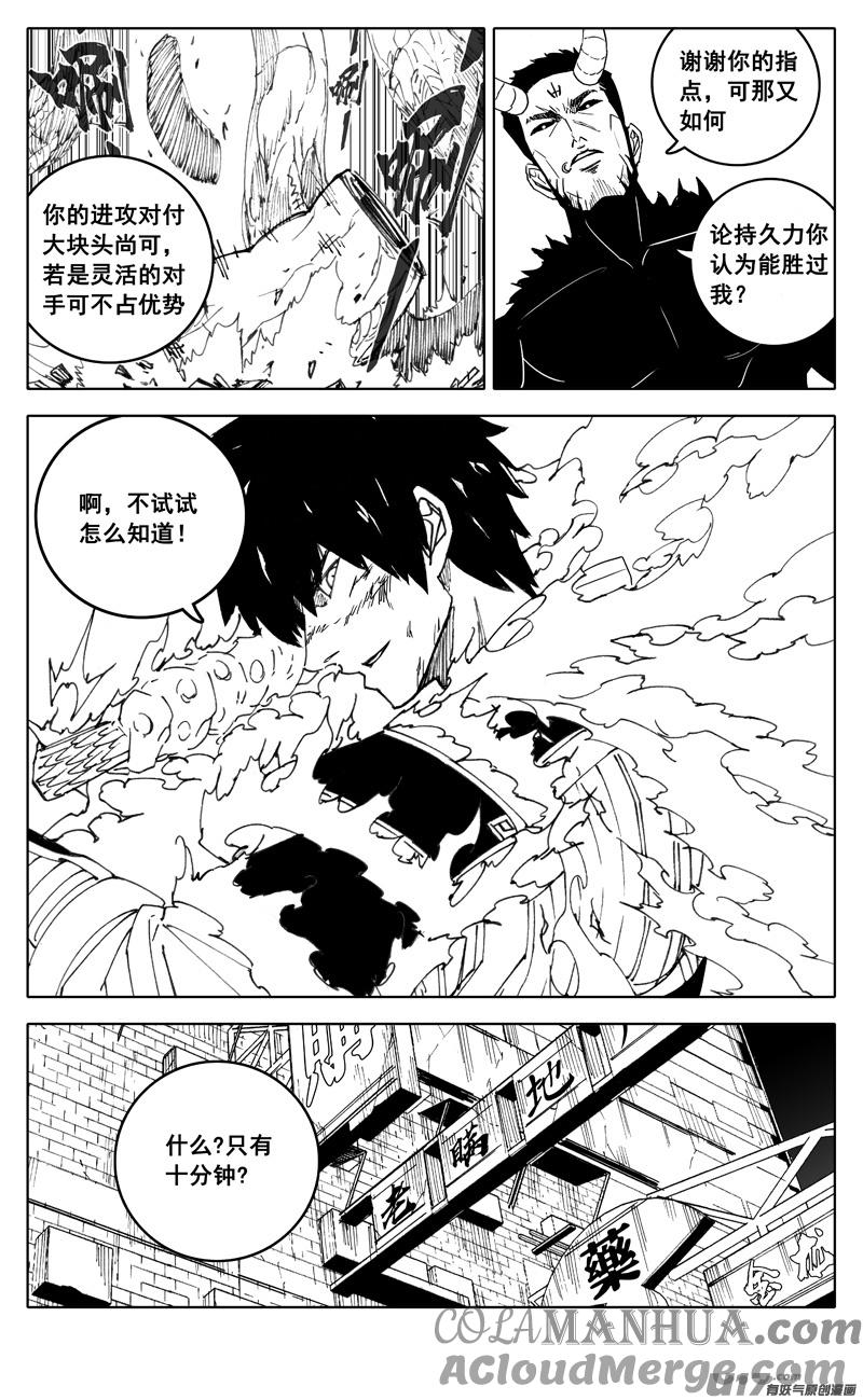 《镇魂街》二八八 交易 第5页