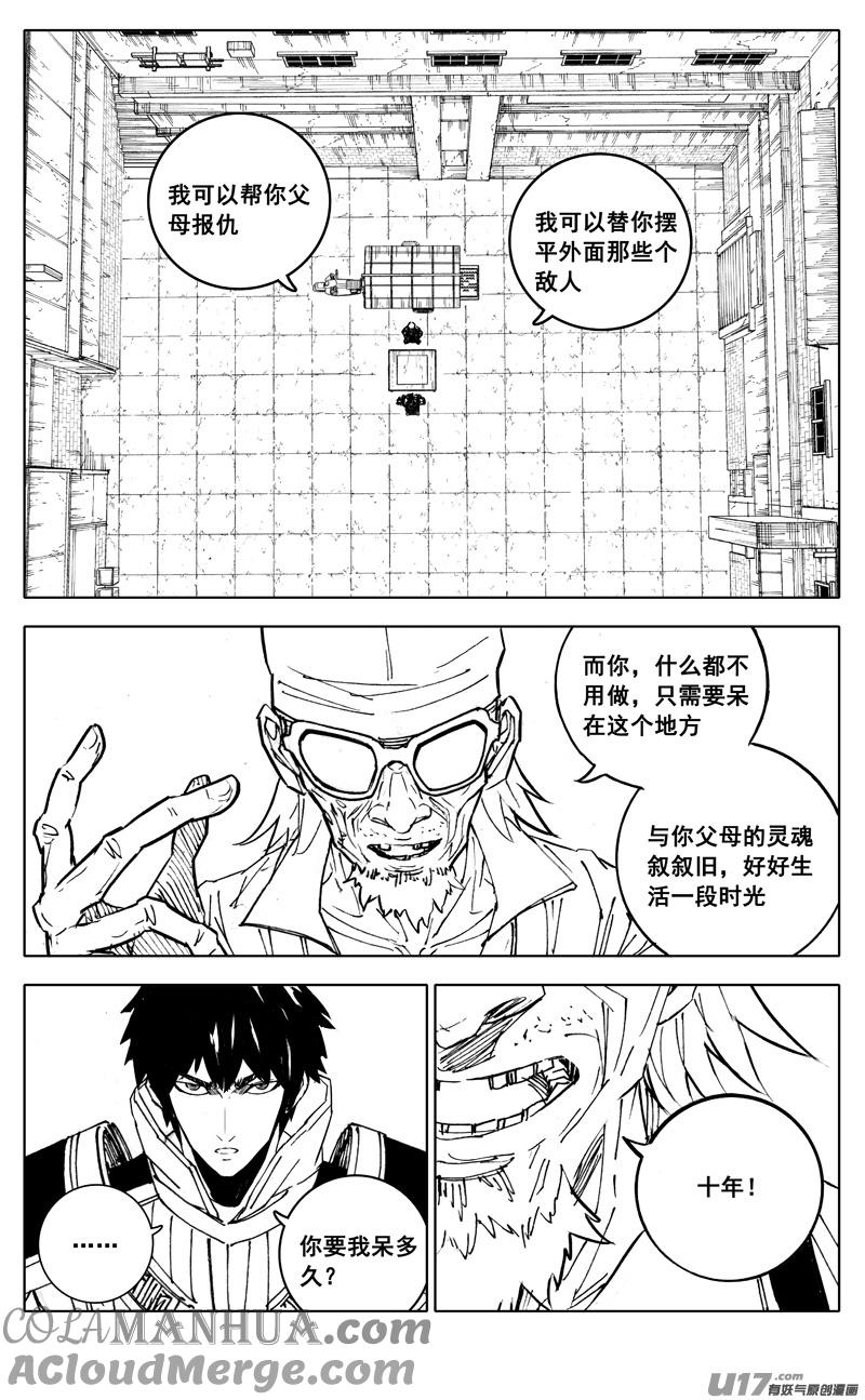 《镇魂街》二八八 交易 第7页