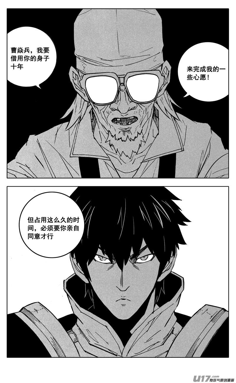 《镇魂街》二八八 交易 第8页