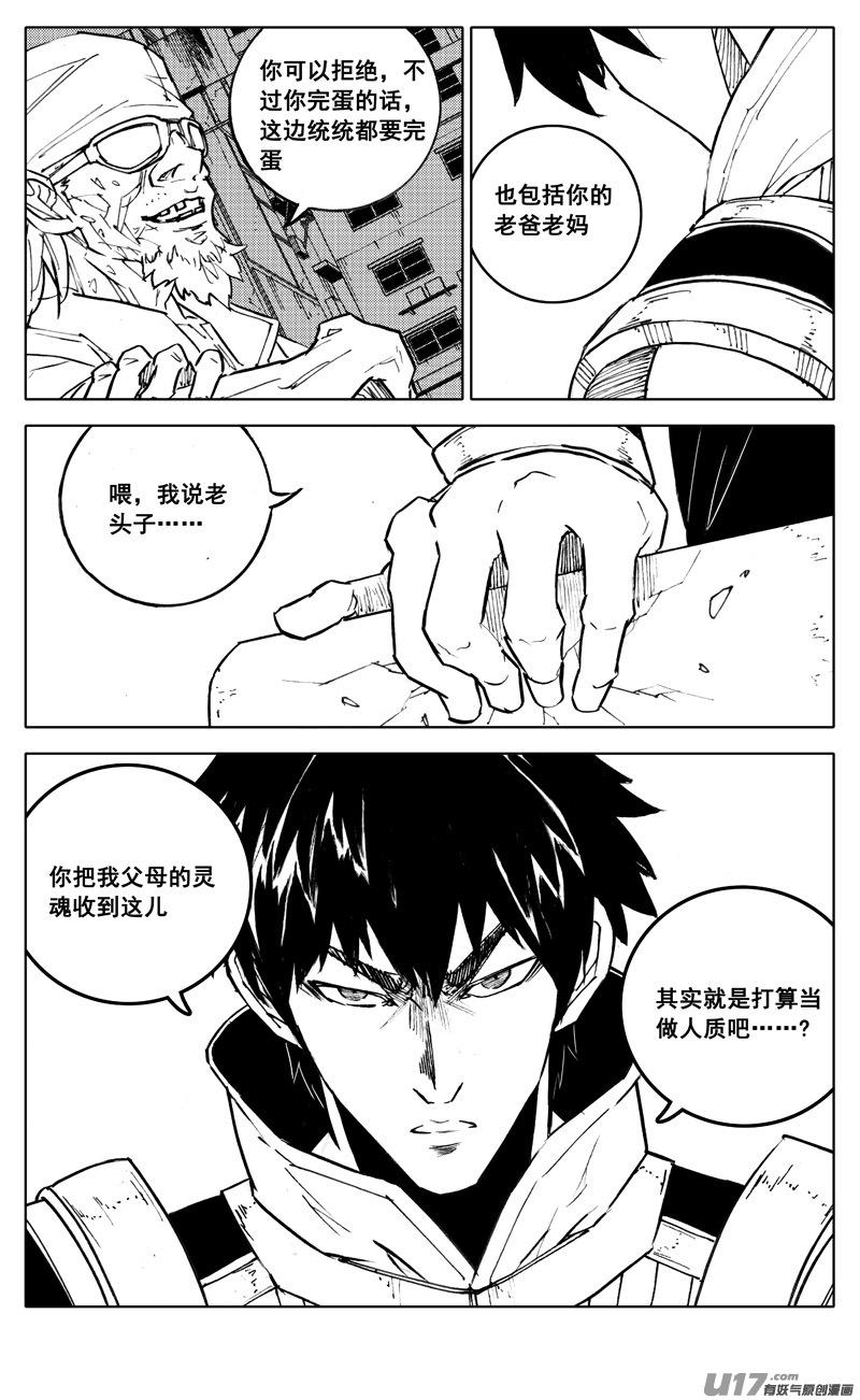 《镇魂街》二八八 交易 第10页