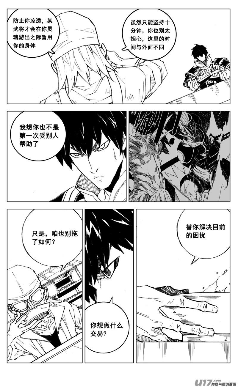 《镇魂街》二八八 交易 第6页