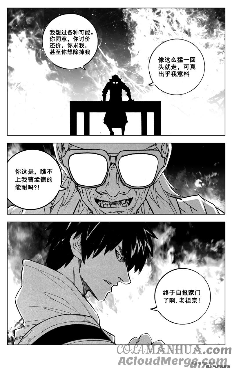 《镇魂街》二八八 交易 第21页