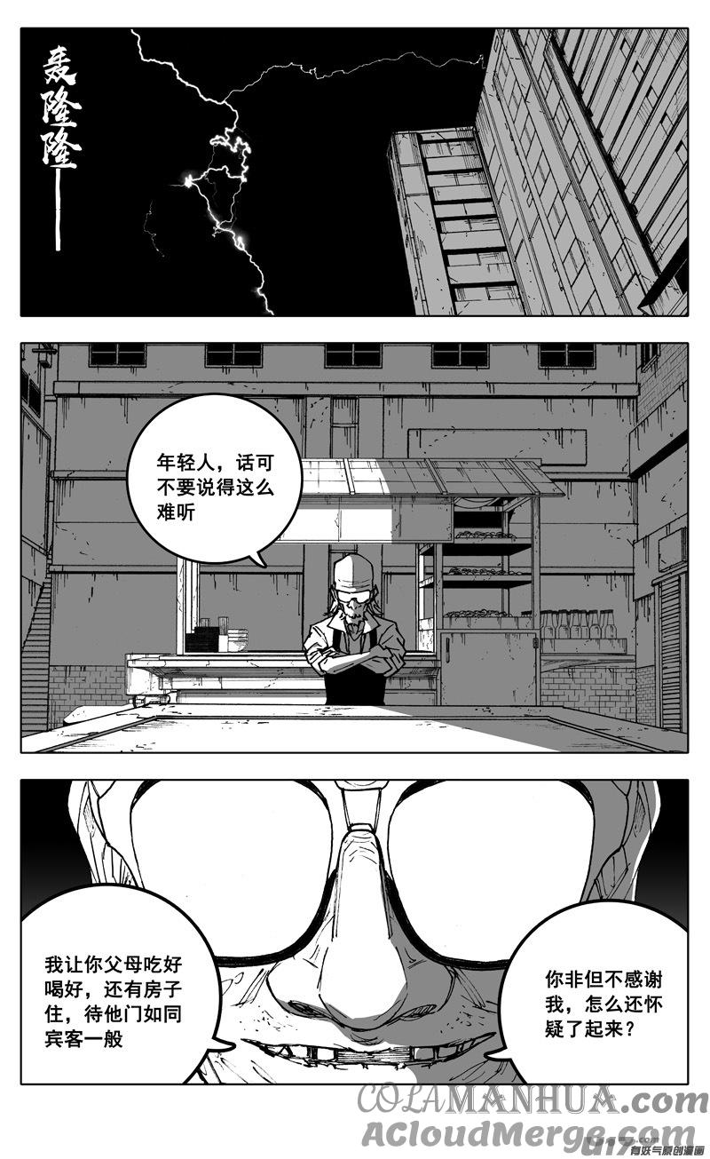《镇魂街》二八八 交易 第11页