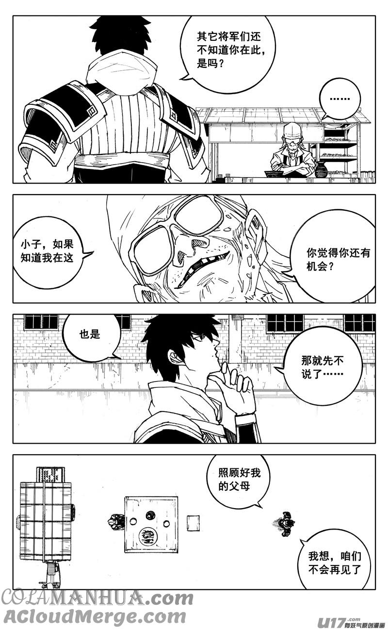 《镇魂街》二八八 交易 第17页