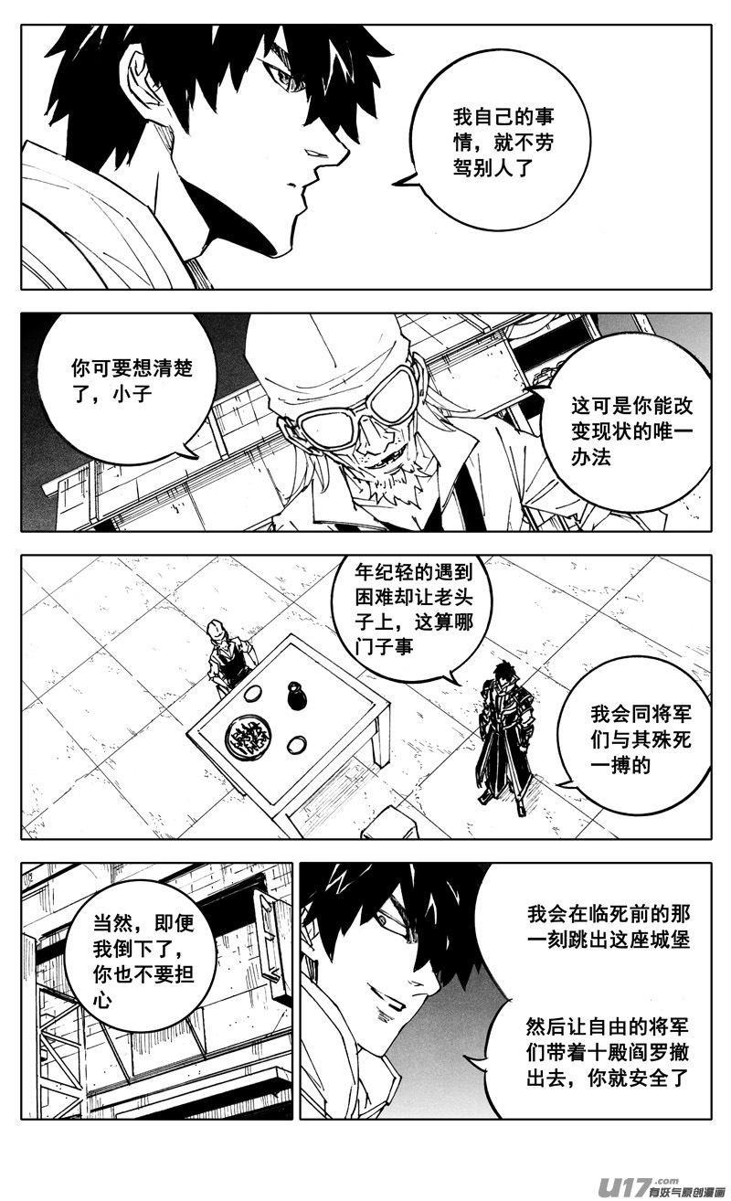 《镇魂街》二八八 交易 第16页