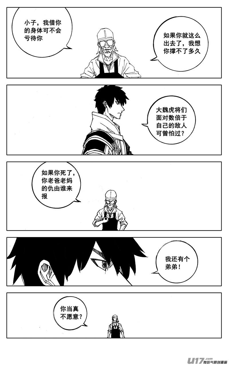 《镇魂街》二八八 交易 第18页