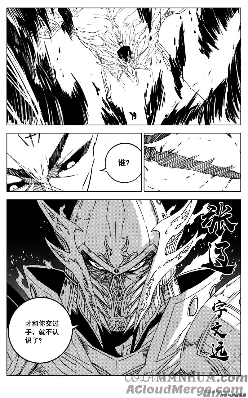 《镇魂街》二八九 龙核 第17页