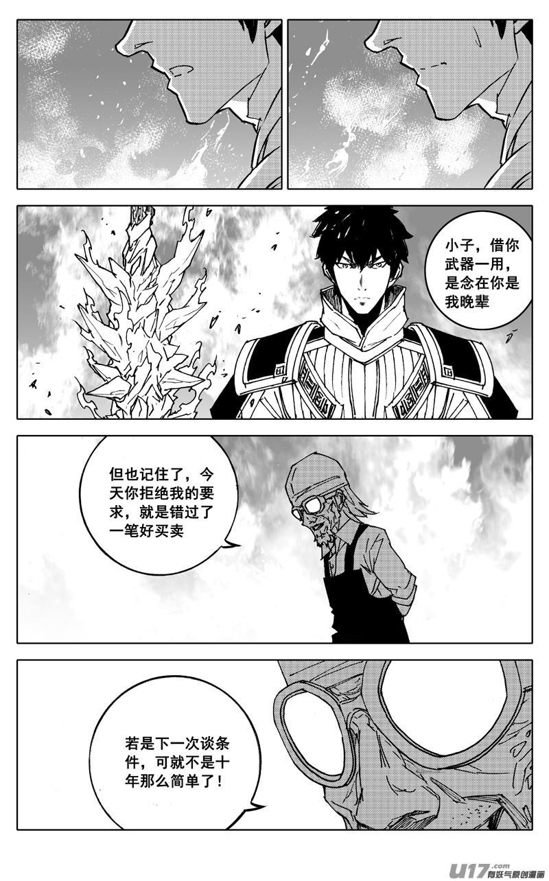 《镇魂街》二八九 龙核 第2页