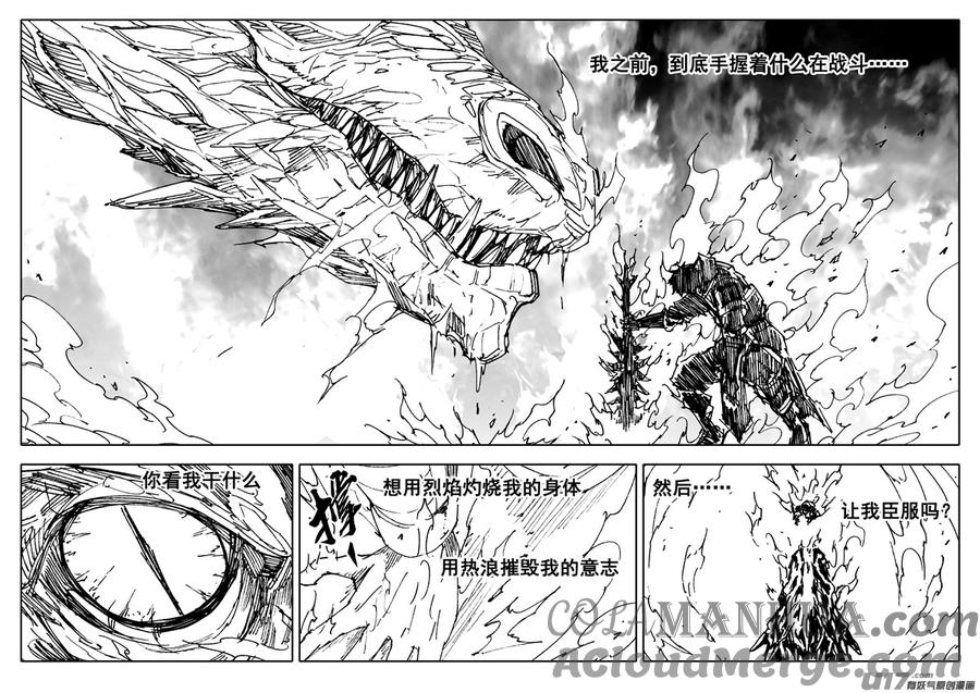 《镇魂街》二八九 龙核 第9页