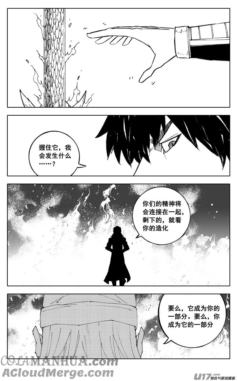 《镇魂街》二八九 龙核 第3页