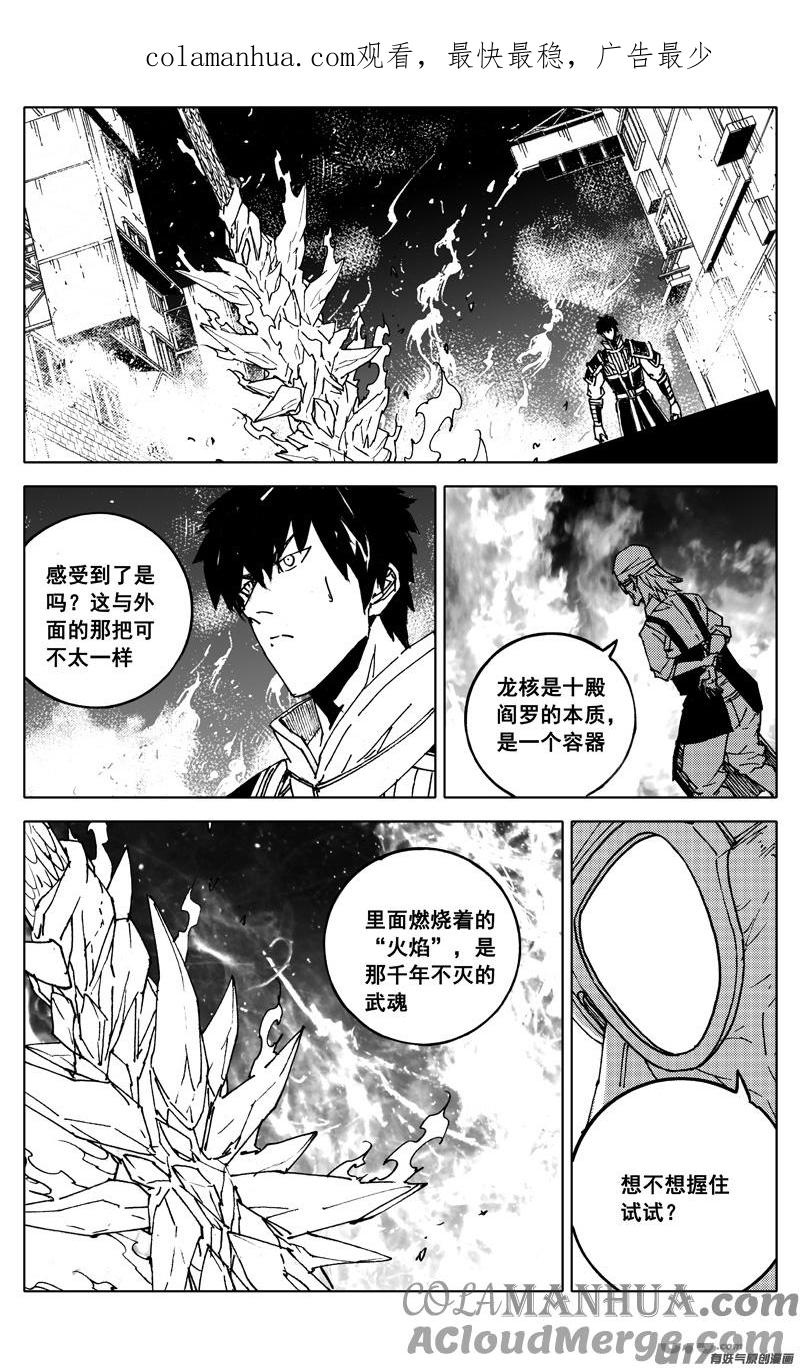 《镇魂街》二八九 龙核 第1页