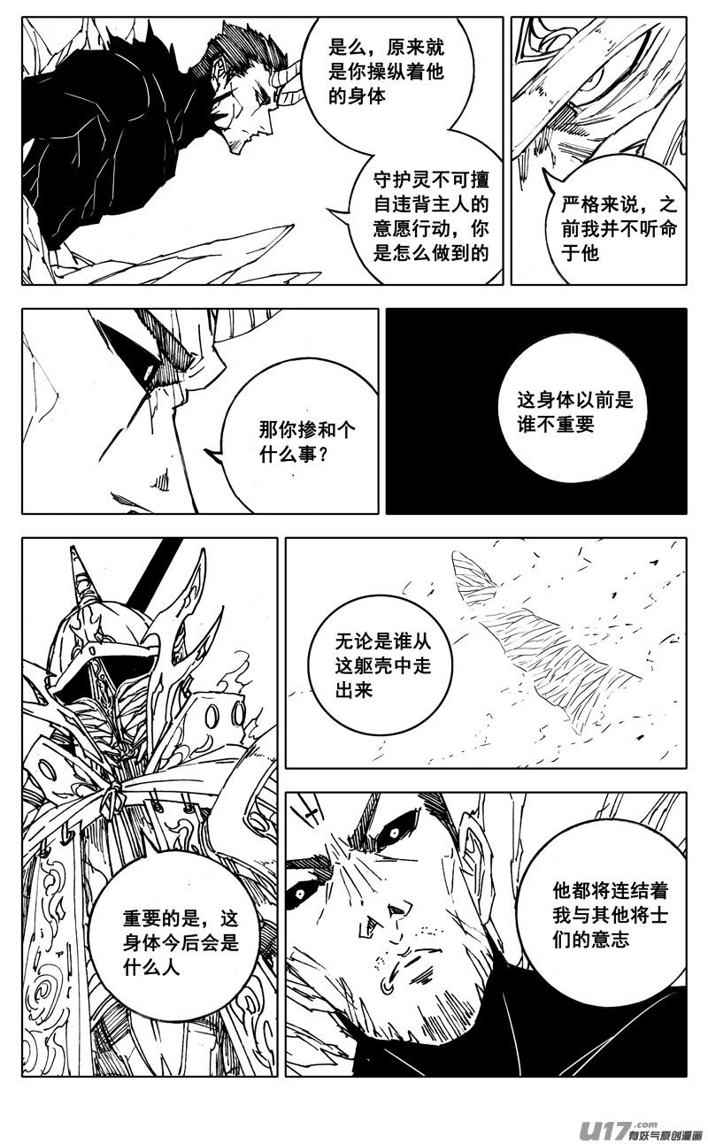 《镇魂街》二八九 龙核 第18页