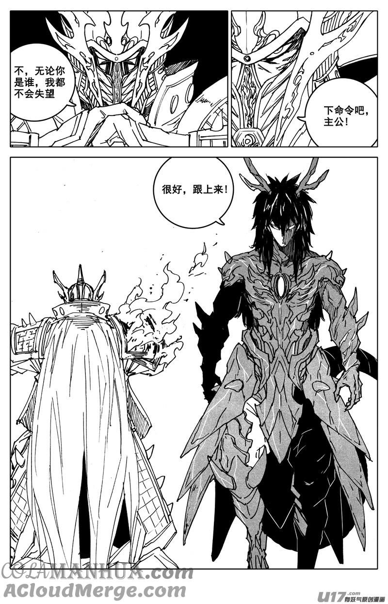 《镇魂街》二九零 火王 第13页