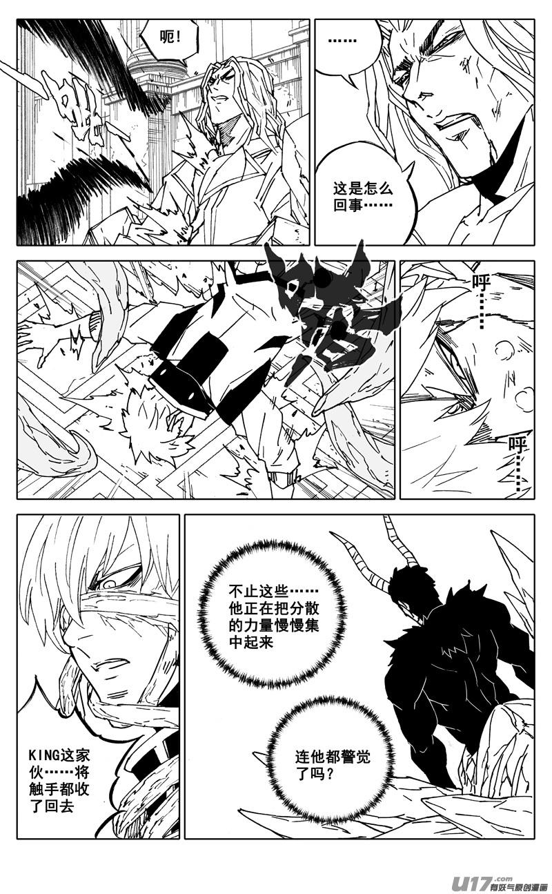 《镇魂街》二九零 火王 第2页