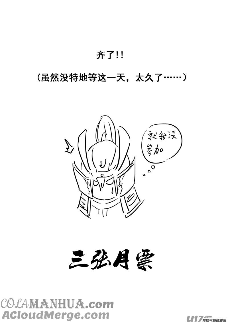 《镇魂街》二九零 火王 第21页