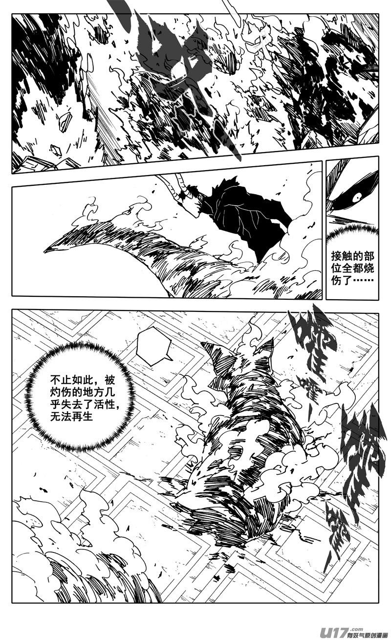 《镇魂街》二九零 火王 第8页