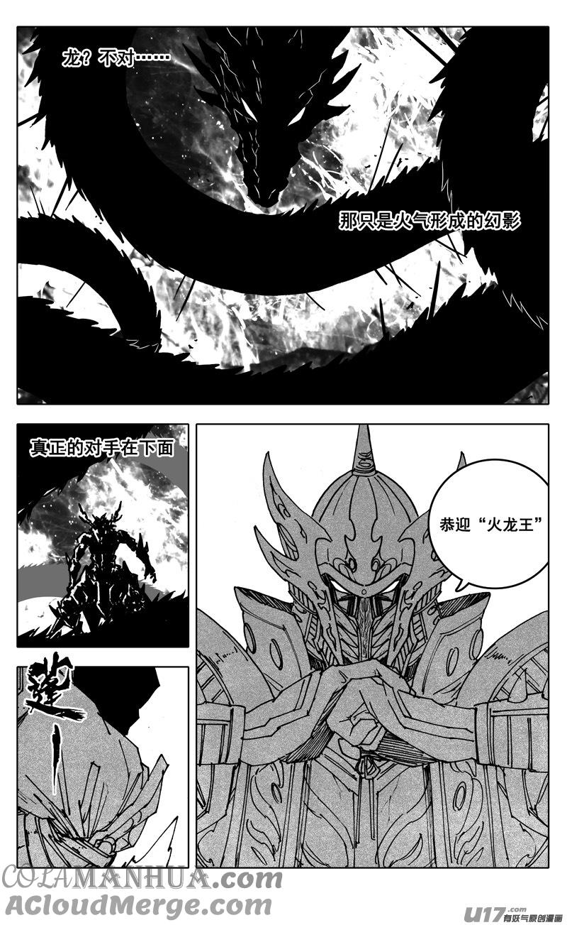 《镇魂街》二九零 火王 第9页