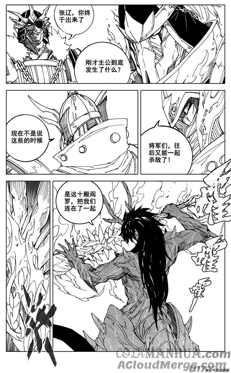 《镇魂街》二九零 火王 第19页