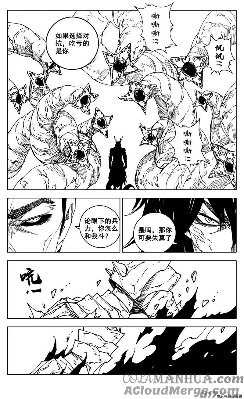 《镇魂街》二九零 火王 第15页