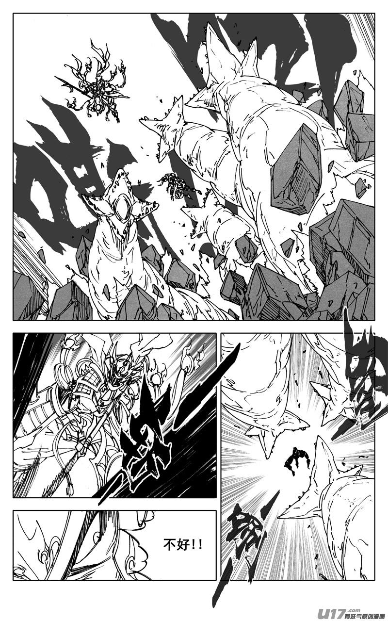 《镇魂街》二九零 火王 第4页