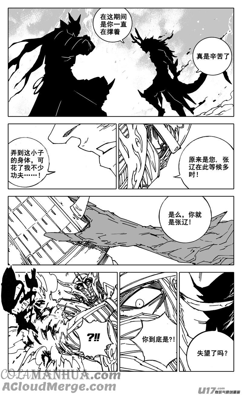 《镇魂街》二九零 火王 第11页