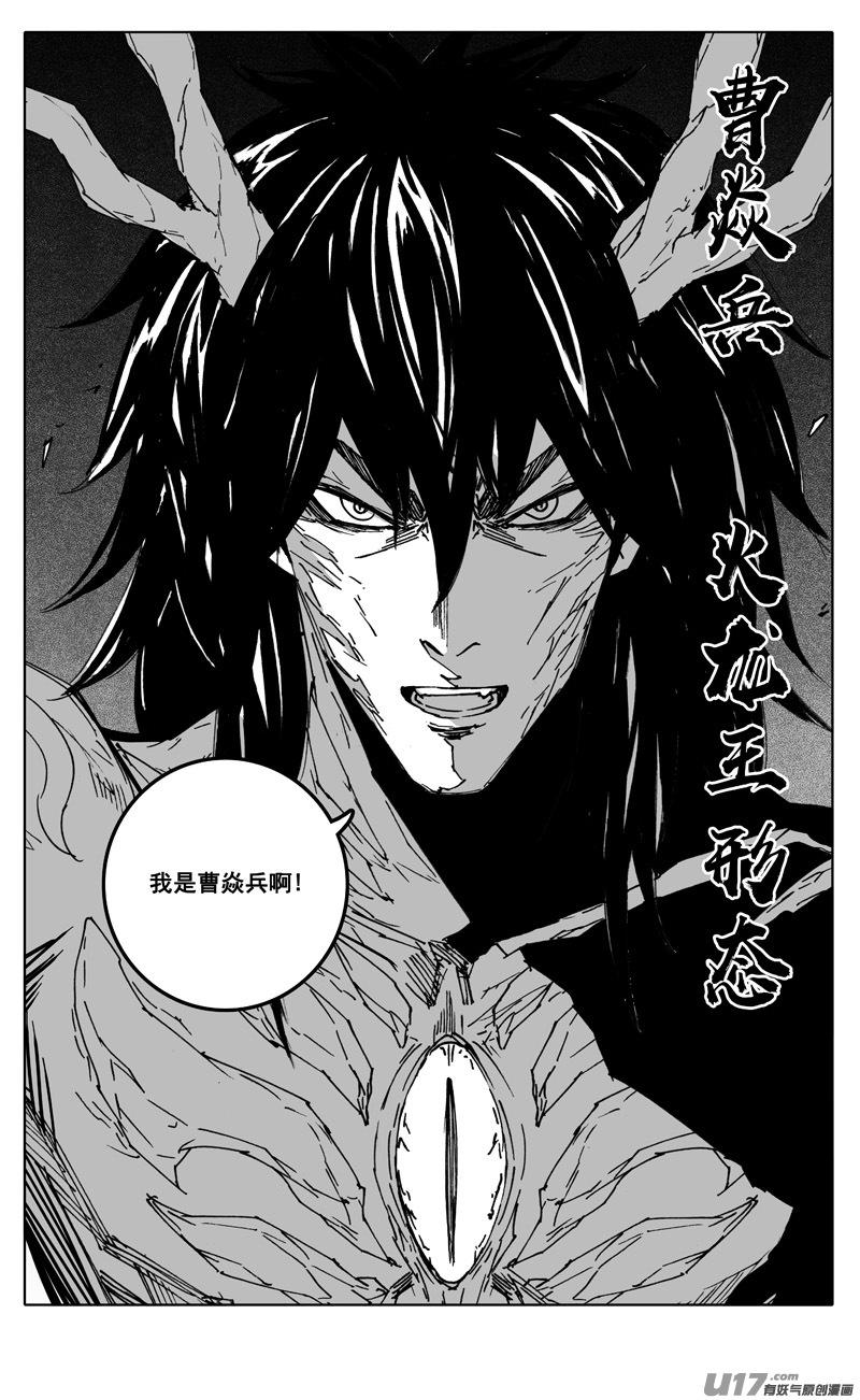 《镇魂街》二九零 火王 第12页