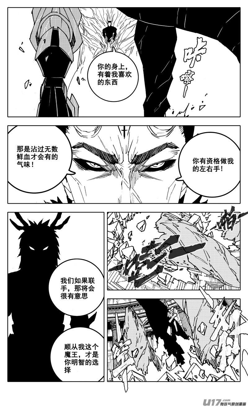 《镇魂街》二九零 火王 第14页
