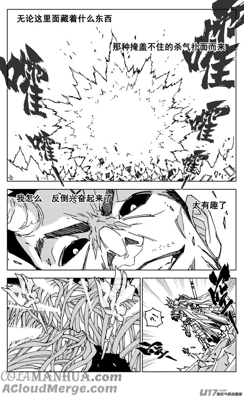 《镇魂街》二九零 火王 第3页