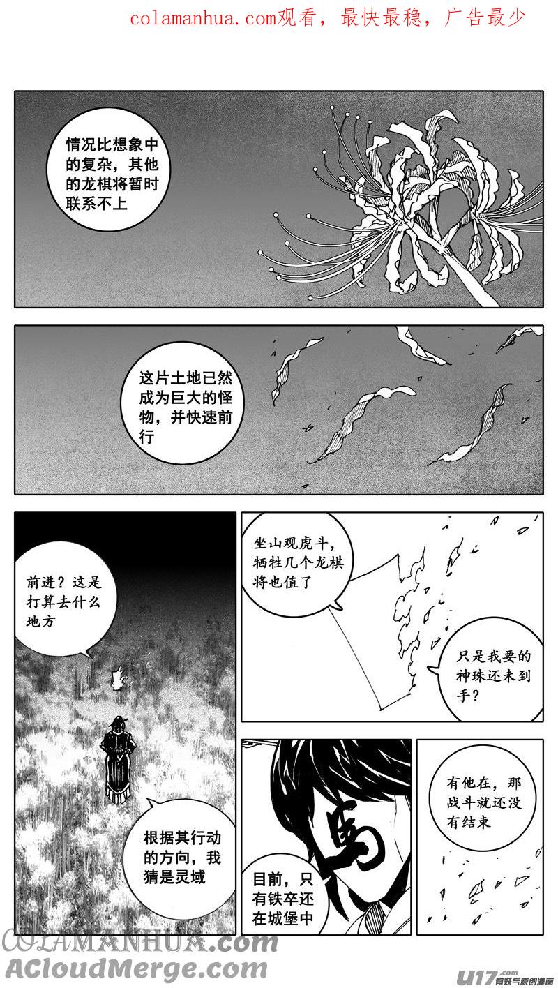 《镇魂街》二九一 出口 第1页