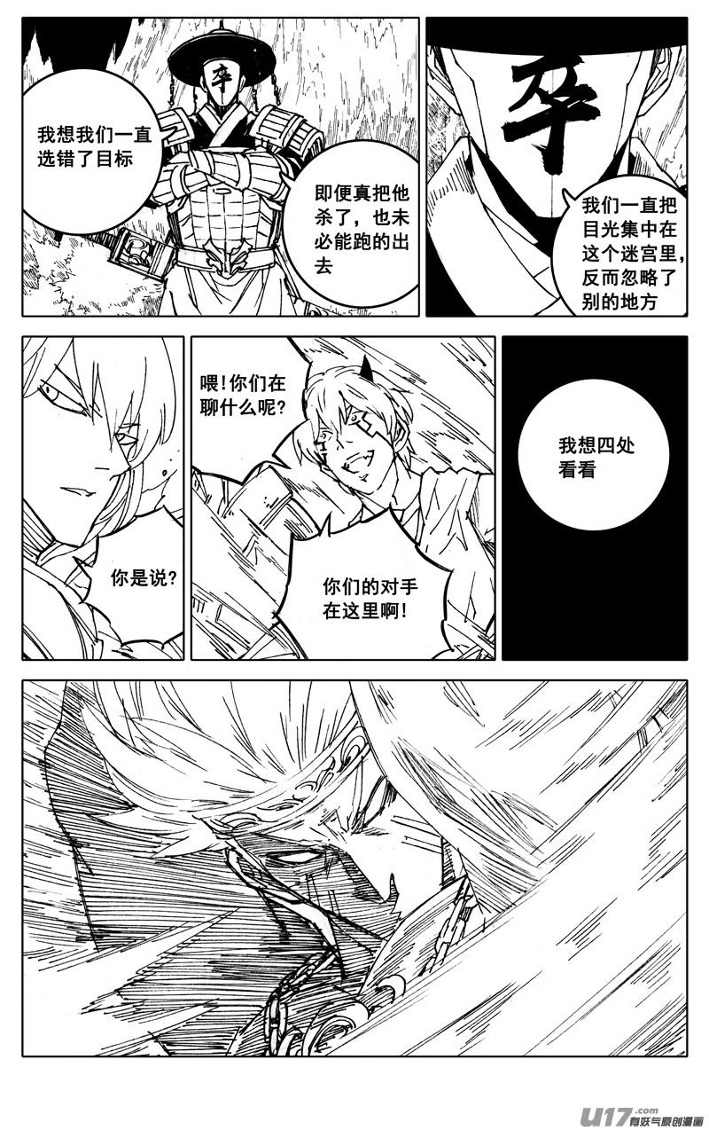《镇魂街》二九一 出口 第11页