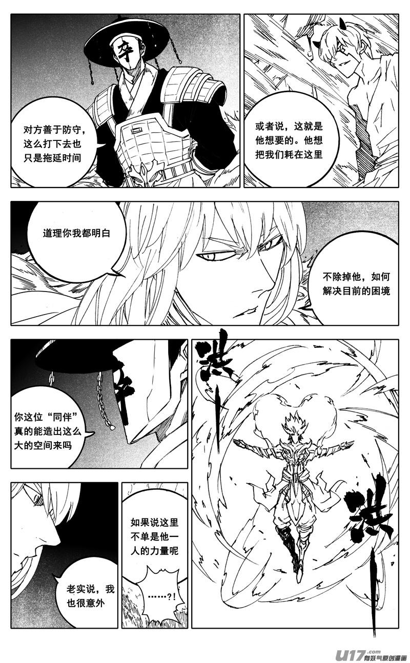 《镇魂街》二九一 出口 第9页