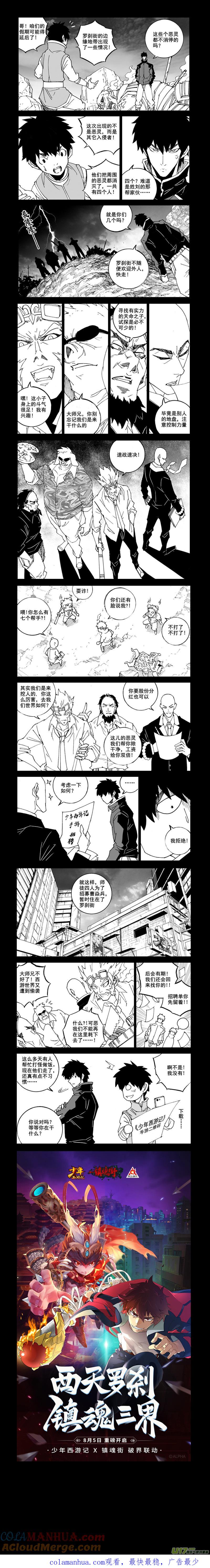 《镇魂街》二九一 出口 第18页
