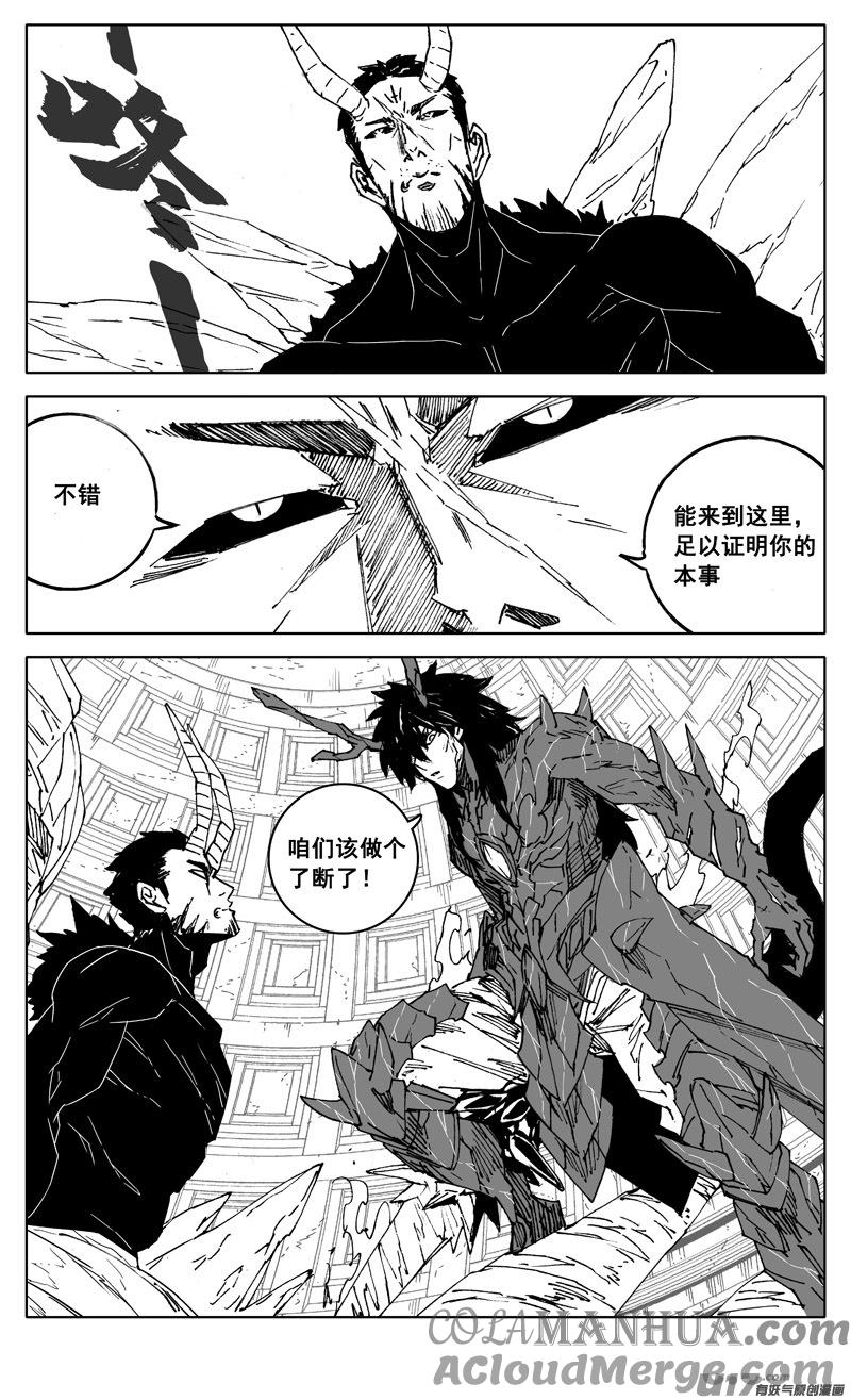 《镇魂街》二九二 怒火 第9页
