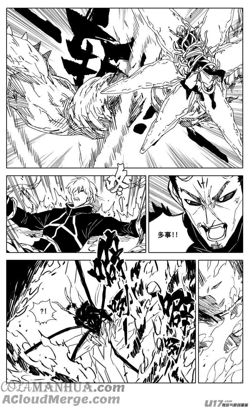 《镇魂街》二九二 怒火 第15页