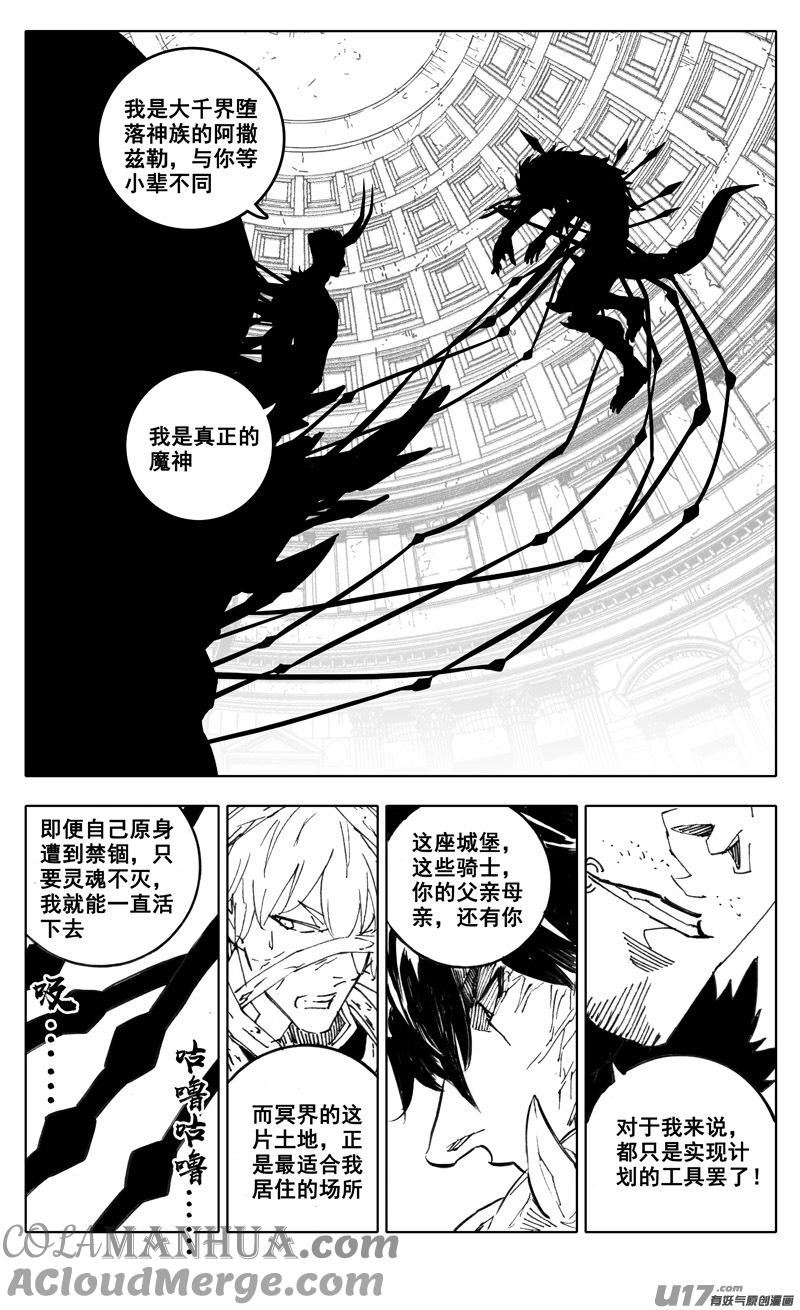《镇魂街》二九二 怒火 第11页