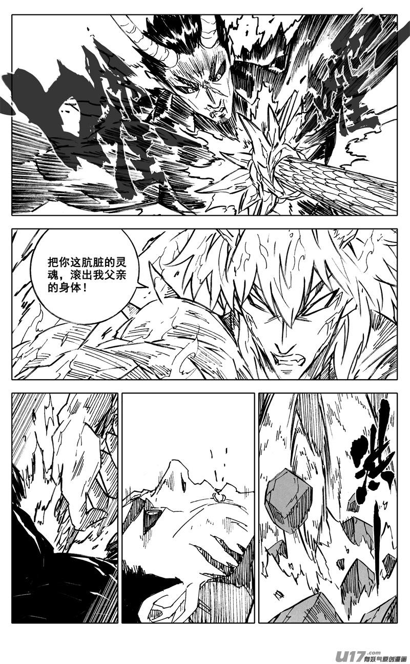 《镇魂街》二九二 怒火 第18页