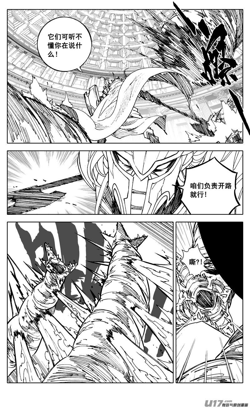 《镇魂街》二九二 怒火 第4页