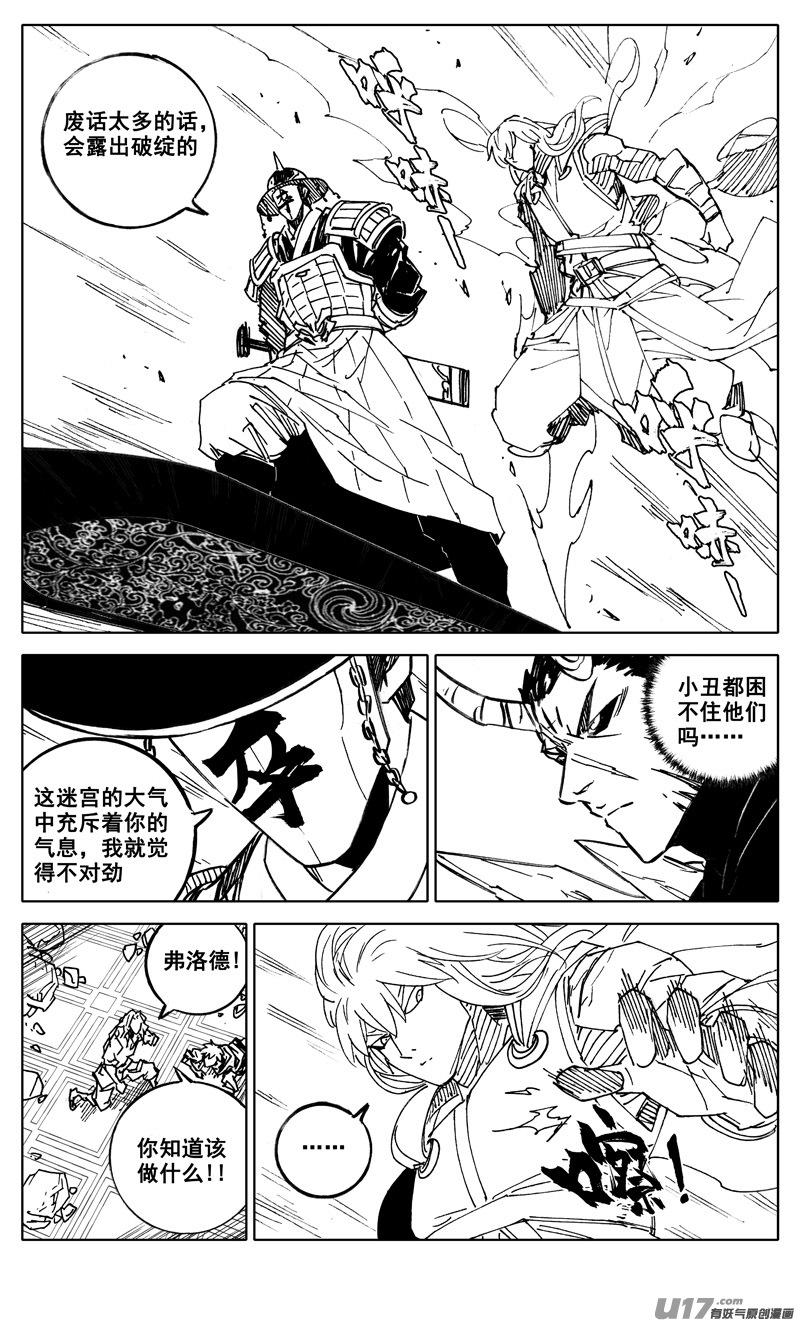 《镇魂街》二九二 怒火 第14页
