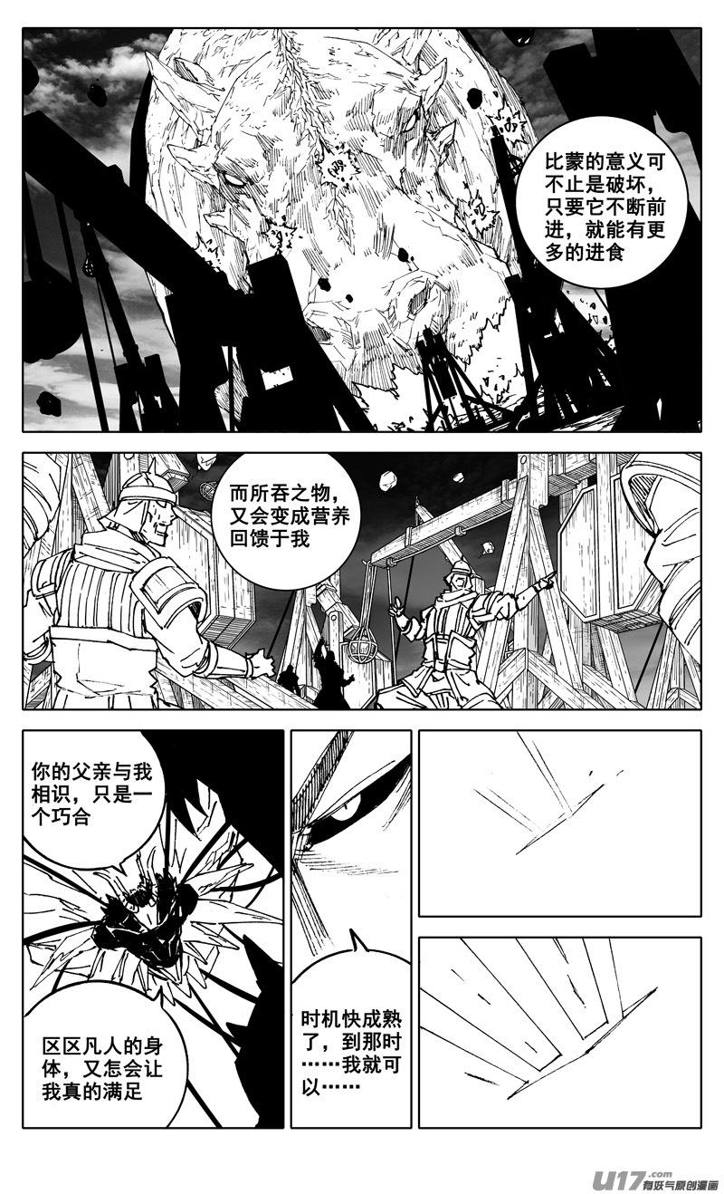 《镇魂街》二九二 怒火 第12页