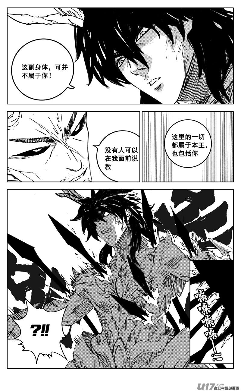 《镇魂街》二九二 怒火 第10页