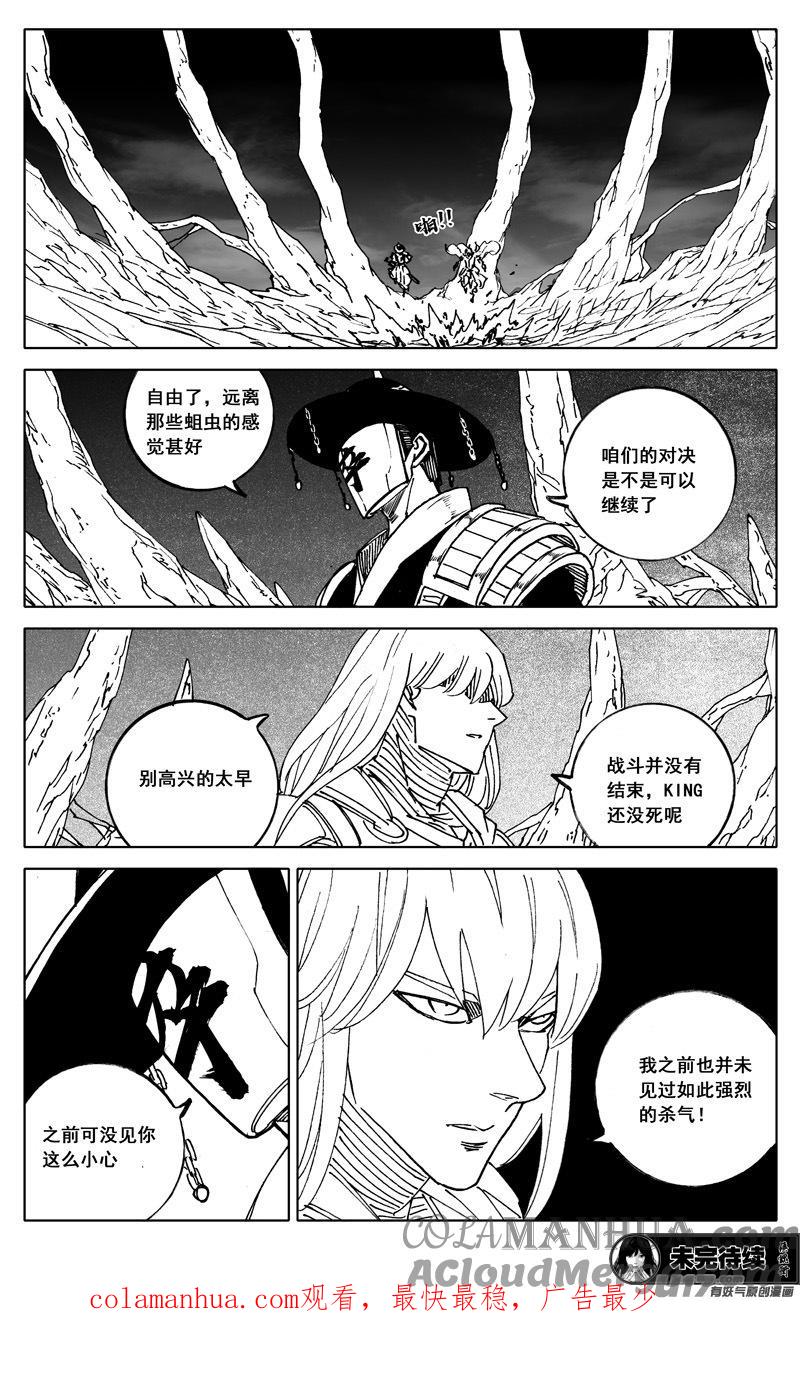 《镇魂街》二九二 怒火 第23页
