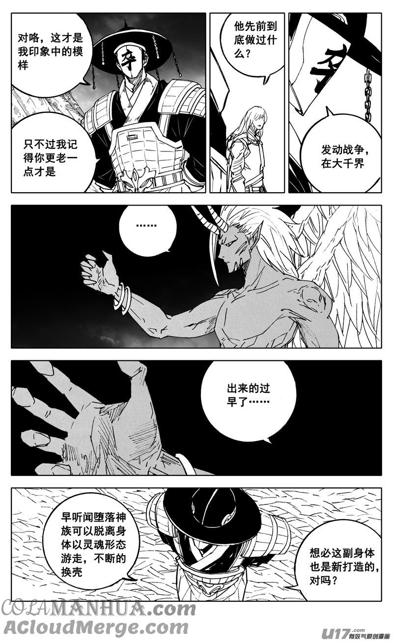 《镇魂街》二九三 决斗 第13页