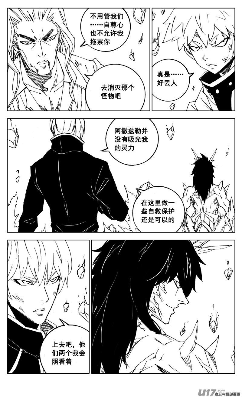 《镇魂街》二九三 决斗 第10页