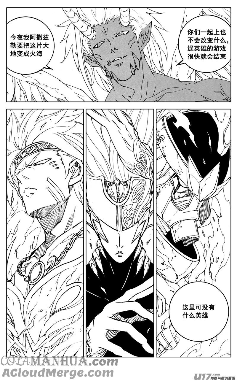《镇魂街》二九三 决斗 第19页
