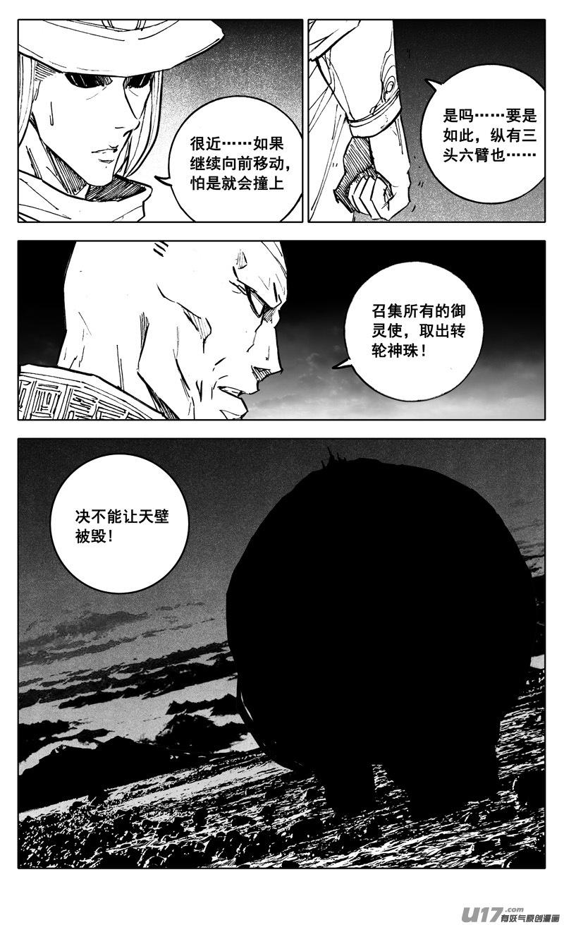 《镇魂街》二九三 决斗 第2页